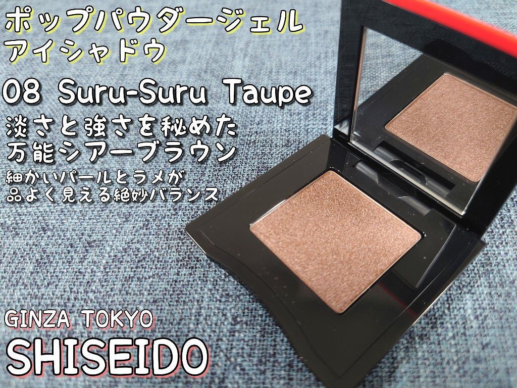 ポップ パウダージェル アイシャドウ/SHISEIDO/単色アイシャドウを使ったクチコミ(6枚目)