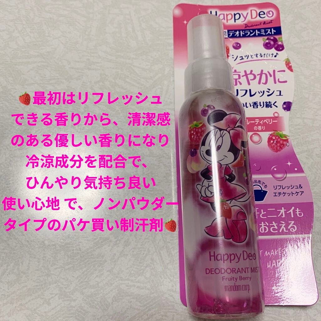 マンダム ハッピーデオ フルーティーベリーの香り/マンダム/デオドラント・制汗剤を使ったクチコミ(1枚目)
