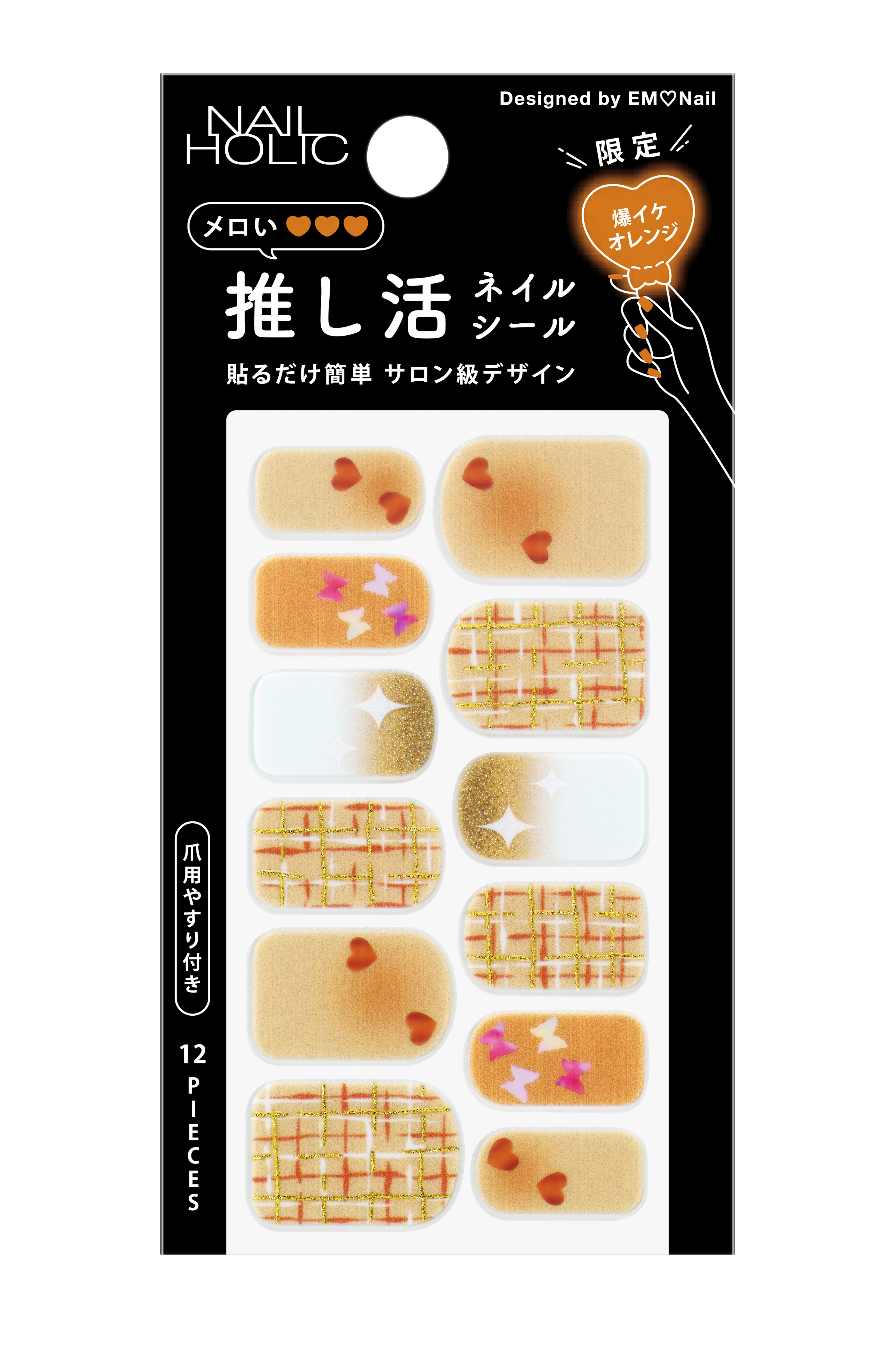 ネイルホリック 推し活ネイルシール 04 爆イケオレンジ