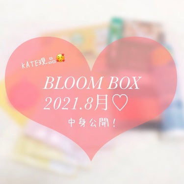 ブルーム ボックス/BLOOMBOX/その他を使ったクチコミ（1枚目）