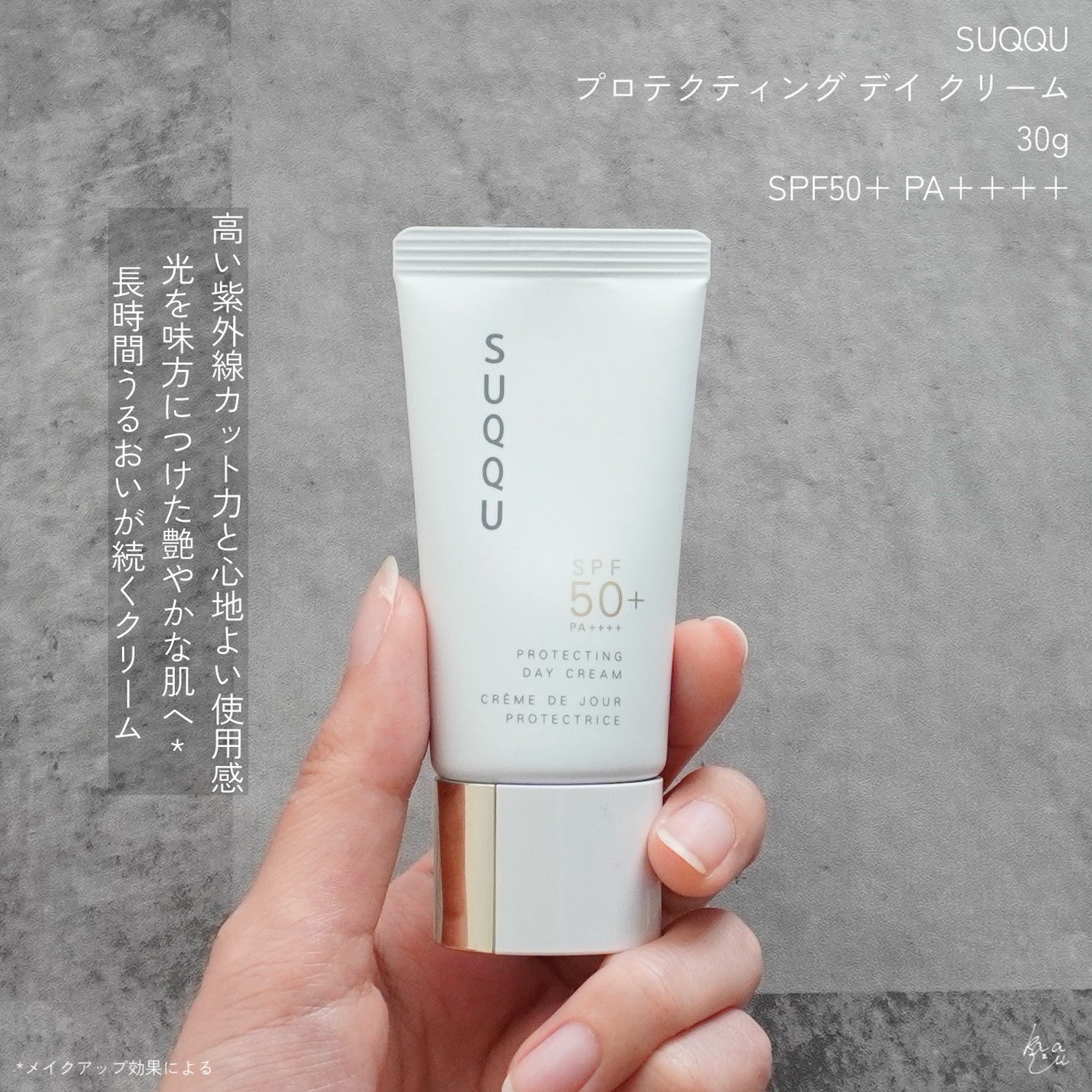 プロテクティング デイ クリーム/SUQQU/化粧下地を使ったクチコミ(2枚目)