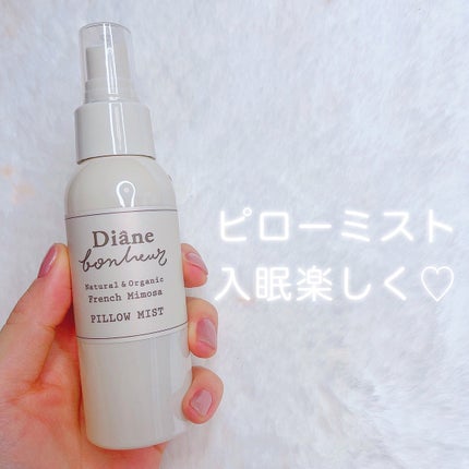 ボヌール おやすみピローミスト フレンチミモザの香り/ダイアン/ファブリックミストを使ったクチコミ(1枚目)