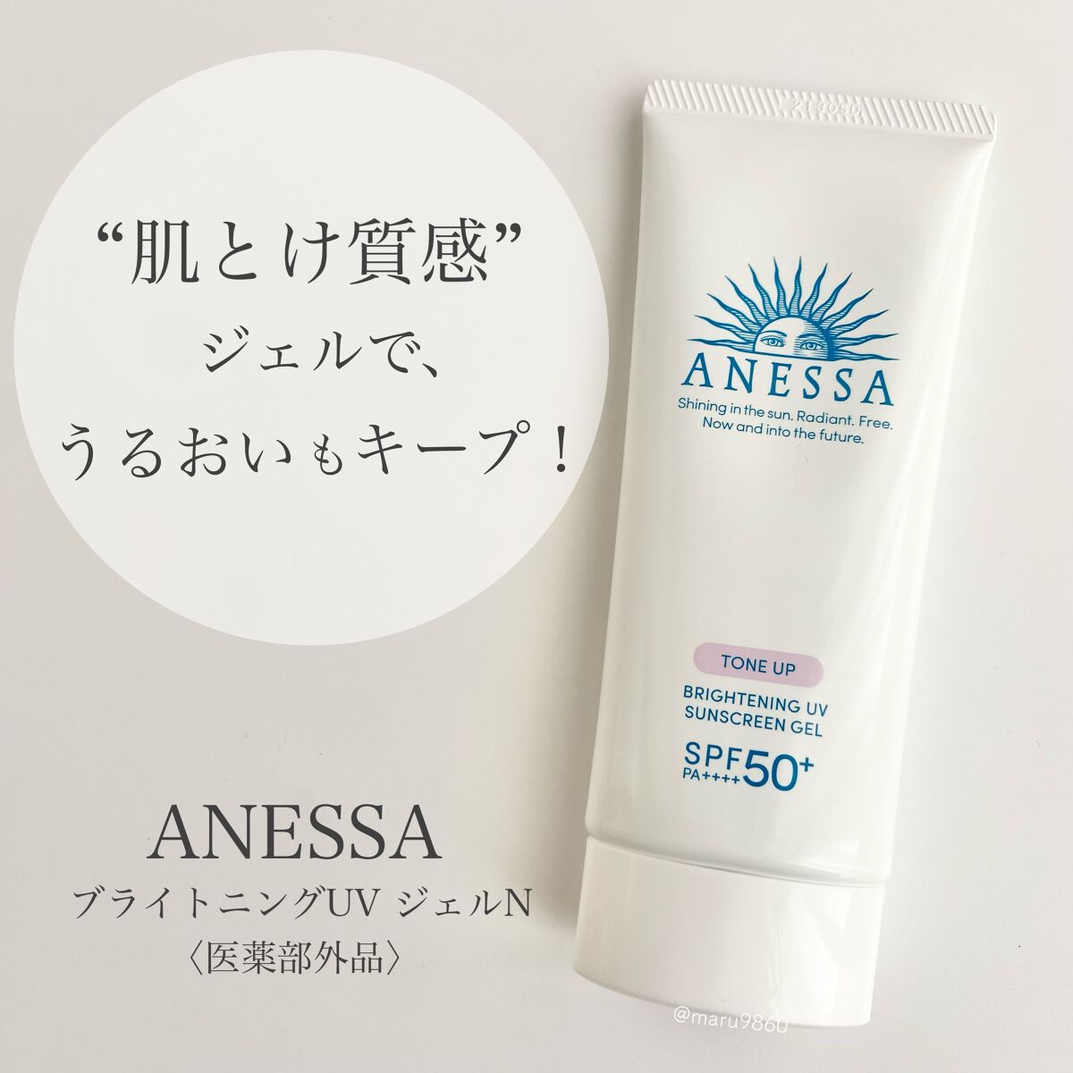 ブライトニングUV ジェル N/アネッサ/化粧下地を使ったクチコミ(1枚目)