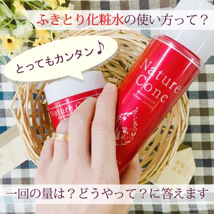 ネイチャーコンク 薬用クリアローション/ネイチャーコンク/拭き取り化粧水を使ったクチコミ(2枚目)