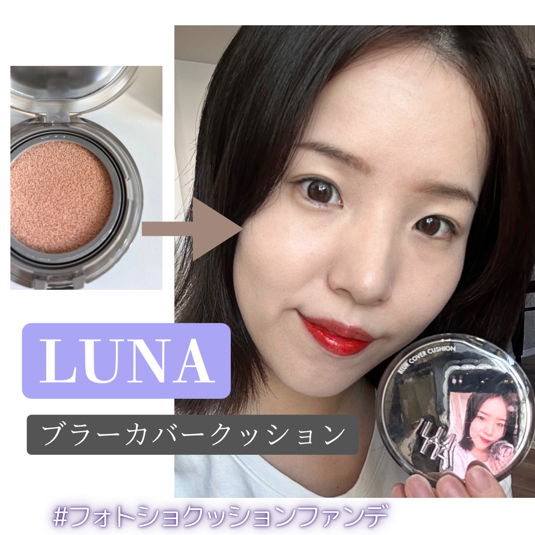 ブラーカバークッション/LUNA/クッションファンデーションを使ったクチコミ（1枚目）