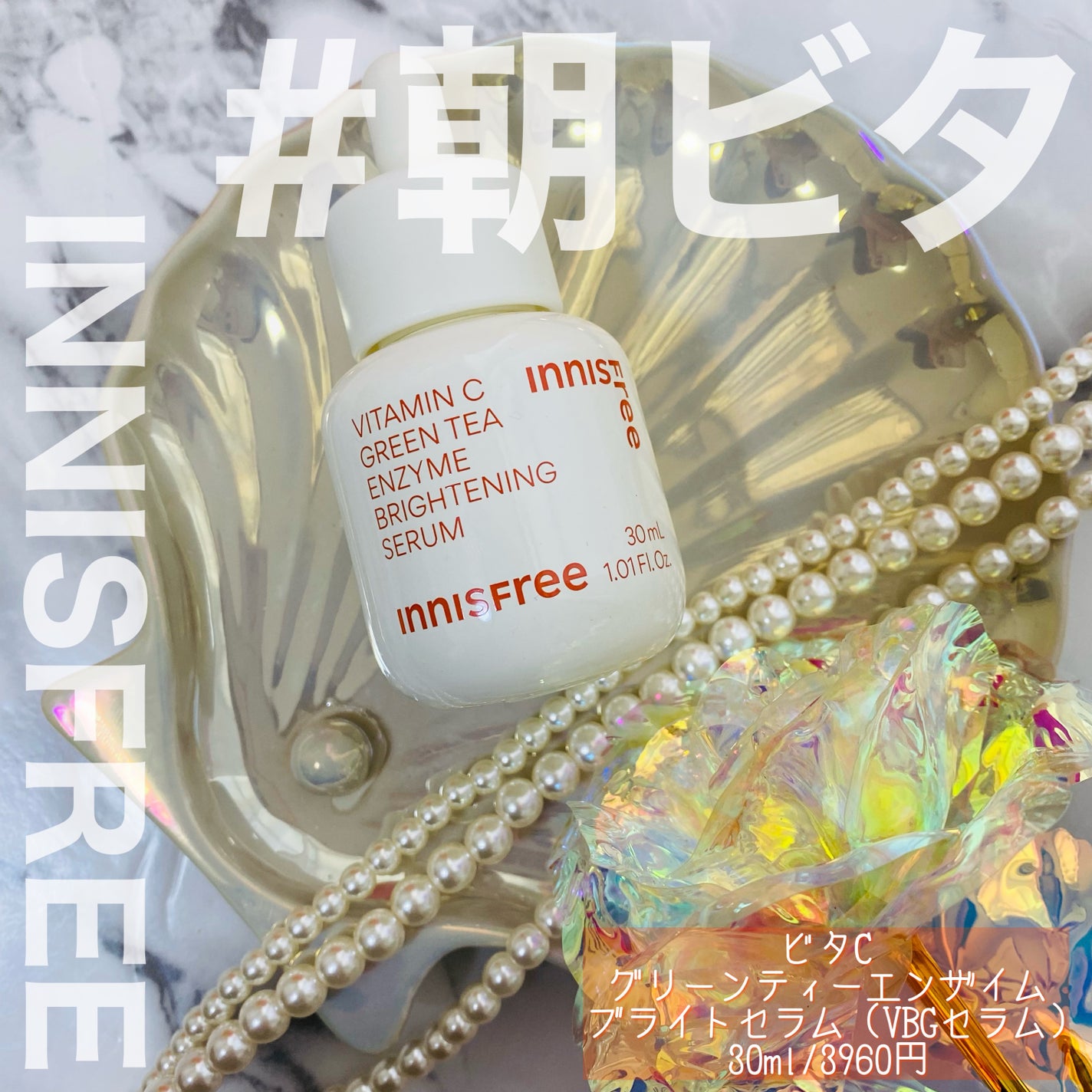 ビタC グリーンティーエンザイム ブライト セラム/innisfree/美容液を使ったクチコミ(1枚目)