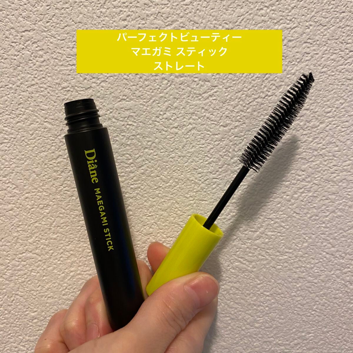 MAEGAMI スティック〈ストレート〉フローラル&ベリー の香り/ダイアン/その他スタイリングを使ったクチコミ(1枚目)