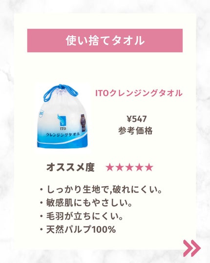 ITOクレンジングタオル/ITO/クレンジングタオルを使ったクチコミ(4枚目)