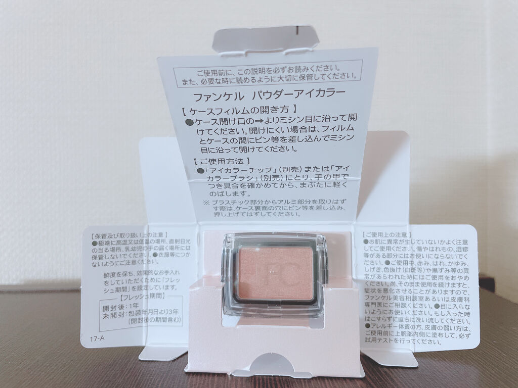 パウダーアイカラー/ファンケル/単色アイシャドウを使ったクチコミ（2枚目）