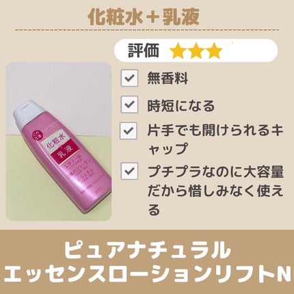 ピュア ナチュラル エッセンスローション リフト /pdc/オールインワン化粧品を使ったクチコミ(3枚目)