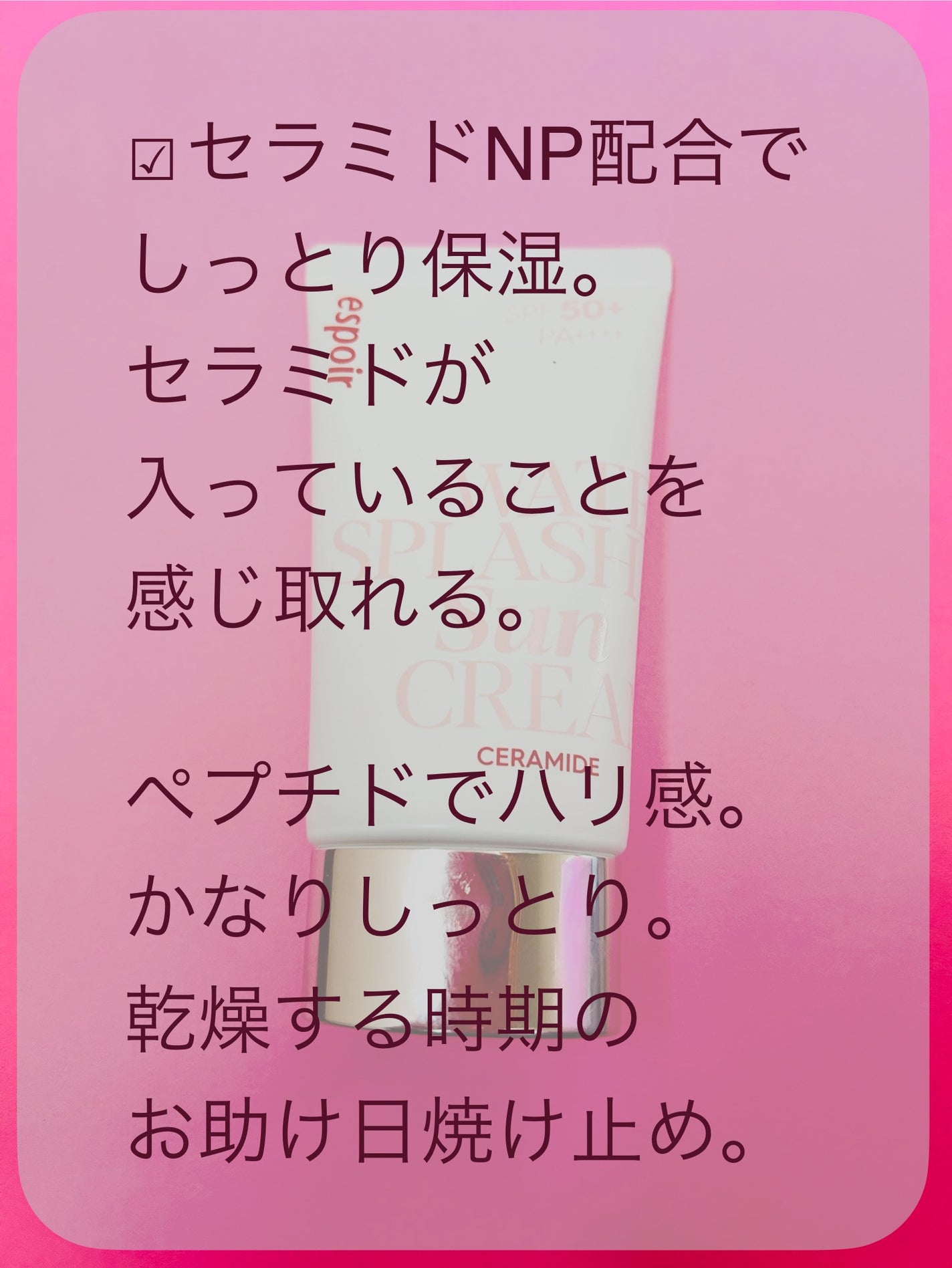 ウォータースプラッシュサンクリーム セラミド/espoir/日焼け止めクリームを使ったクチコミ(3枚目)