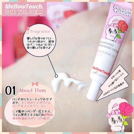 ハンドアンドネイルクリーム/MELLOW TOUCH/ハンドクリームを使ったクチコミ(1枚目)