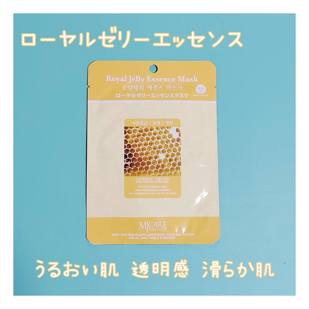 ローヤルゼリー・エッセンスマスク/MJ-Care/シートマスク・パックを使ったクチコミ（1枚目）