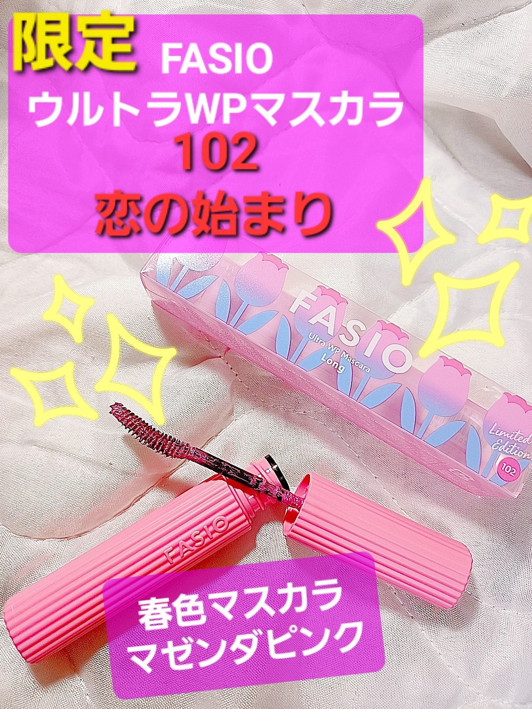 ウルトラ WP マスカラ(ロング)/FASIO/マスカラを使ったクチコミ(1枚目)