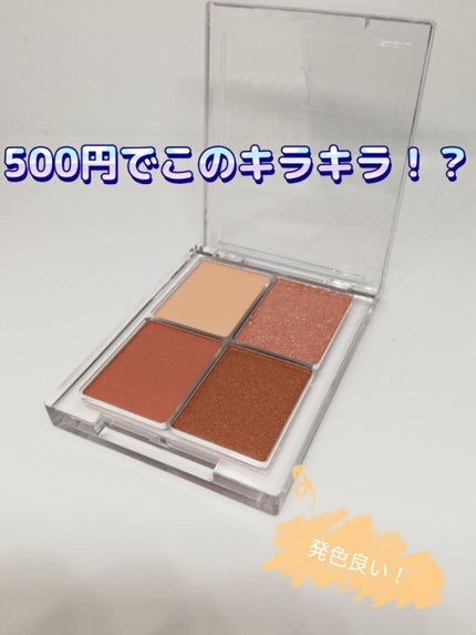 4色アイシャドウパレット 10 シュルクマロン/aZTK/アイシャドウパレットを使ったクチコミ(1枚目)