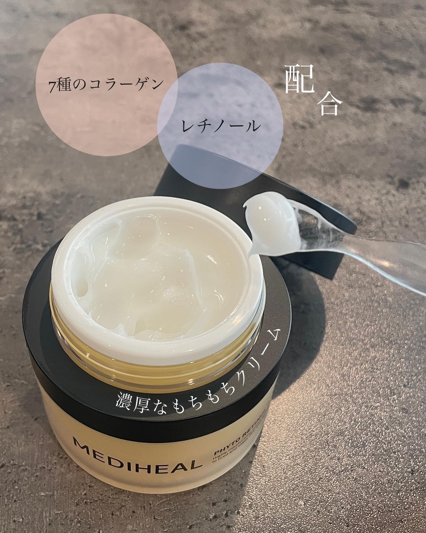 フィト レチノールクリーム/MEDIHEAL/フェイスクリームを使ったクチコミ(2枚目)