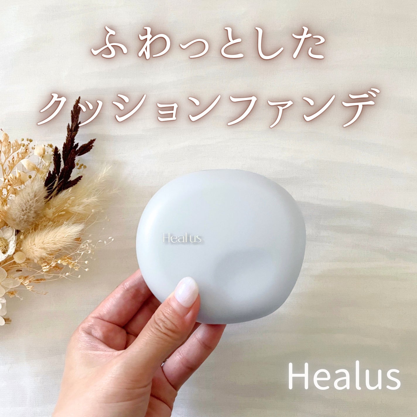 Skin breathing cushion Cloud/Healus/クッションファンデーションを使ったクチコミ(1枚目)