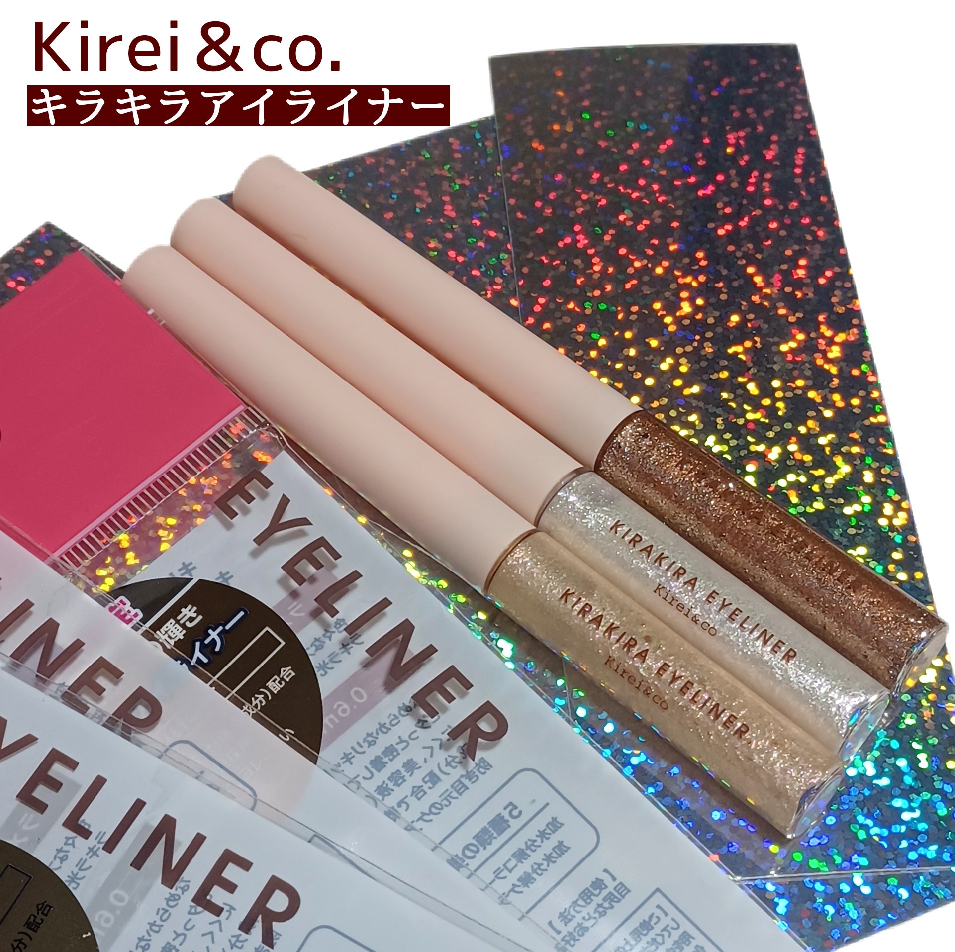 キラキラアイライナー L1 スターダスト/Kirei&co./リキッドアイライナーを使ったクチコミ（1枚目）