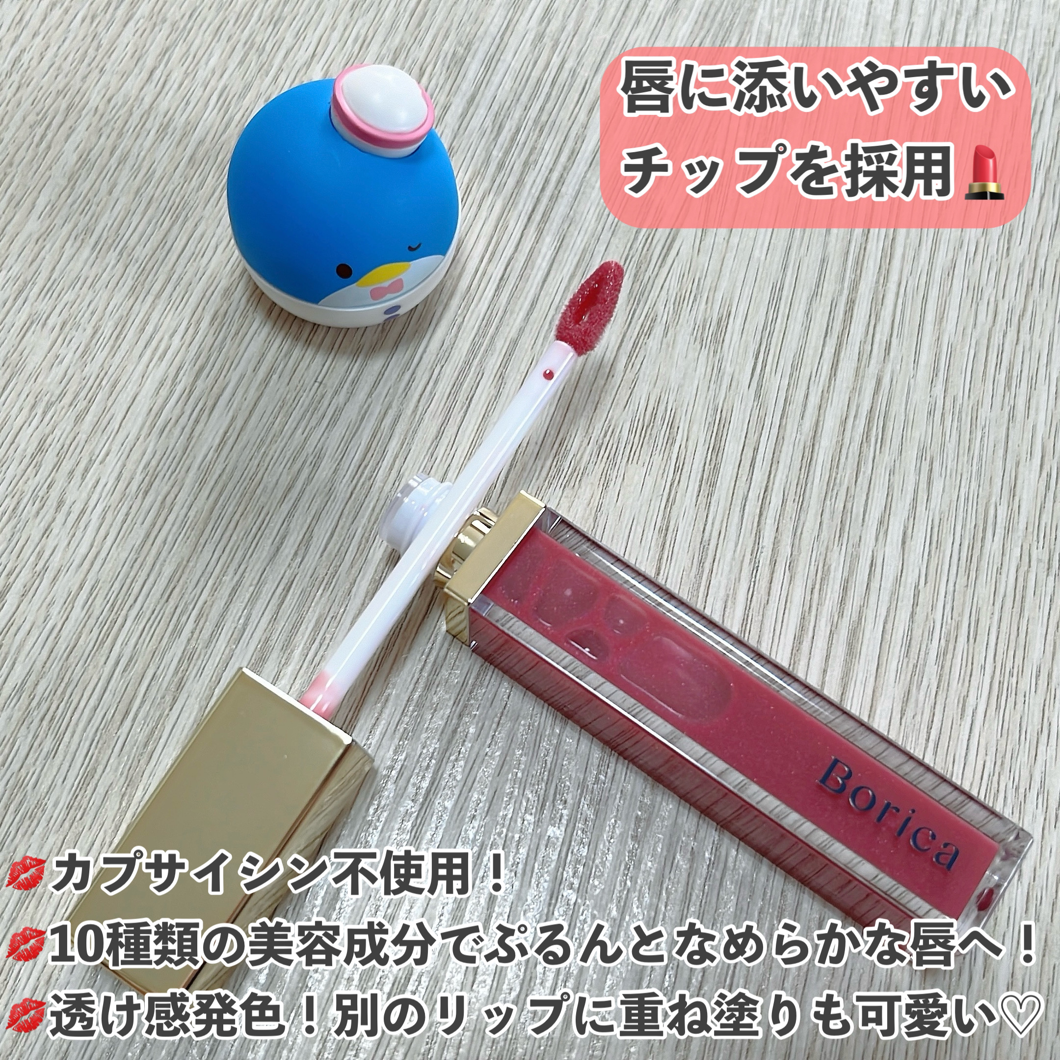 リッププランパーエクストラセラム/Borica/リッププランパーを使ったクチコミ（3枚目）