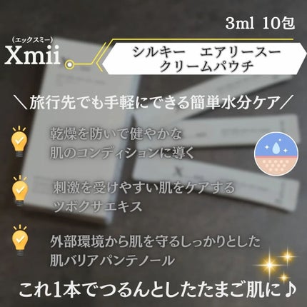 シルキーエアリーSooクリーム/xmii/フェイスクリームを使ったクチコミ(2枚目)