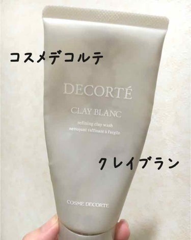 クレイ ブラン/DECORTÉ/洗顔フォームを使ったクチコミ（1枚目）