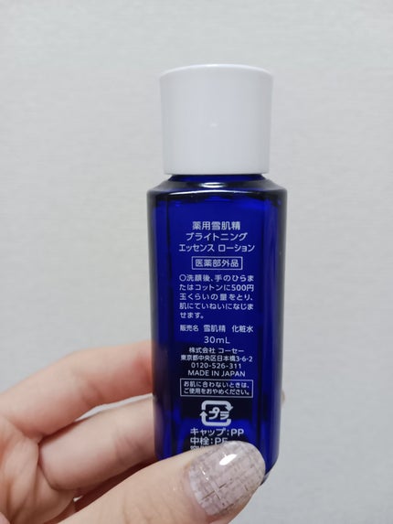 薬用雪肌精 ブライトニング エッセンス ローション | トライアル 薬用雪肌精 ブライトニング エッセンス ローション | トライアル