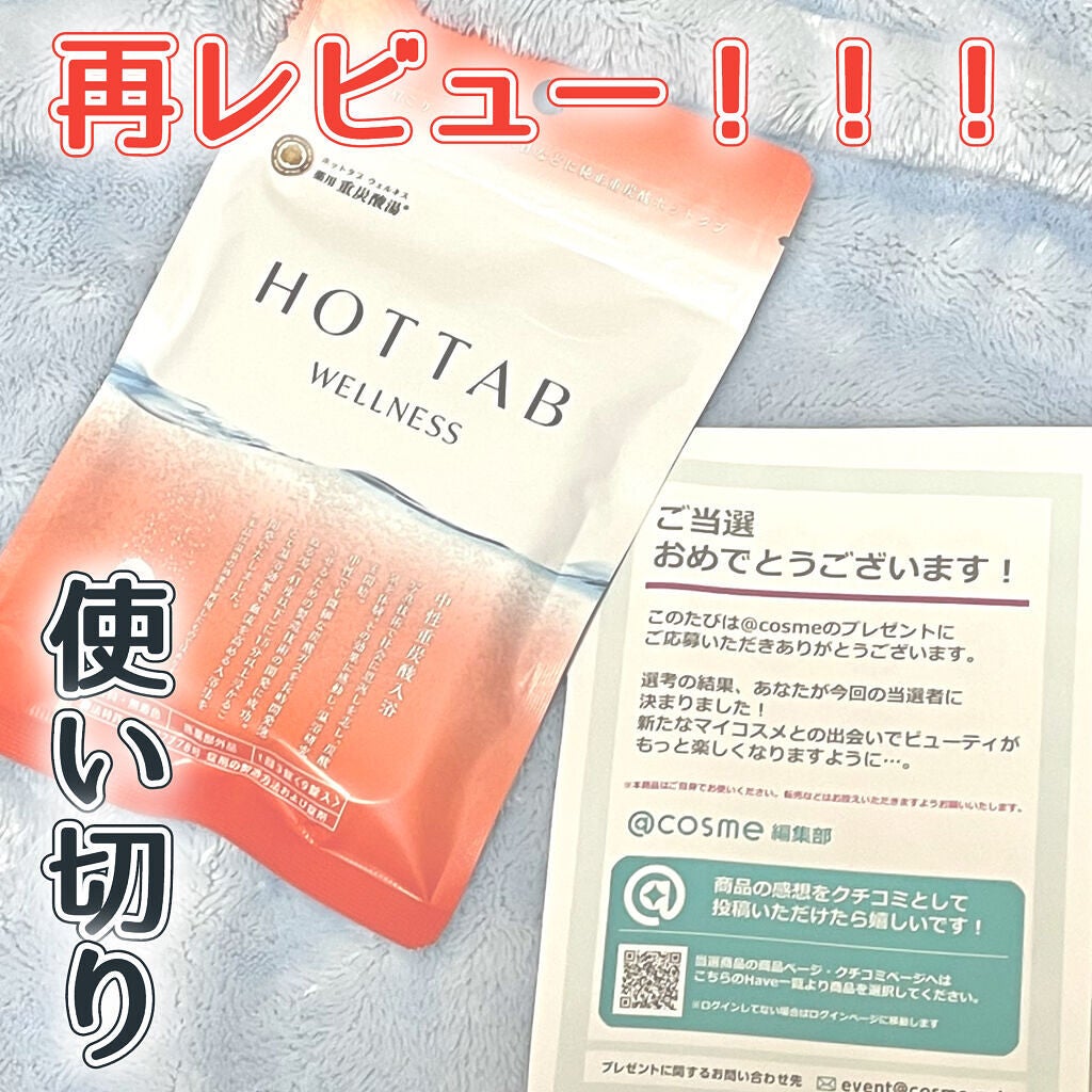 薬用 HOT TAB WELLNESS /HOT TAB/炭酸系入浴剤を使ったクチコミ(1枚目)