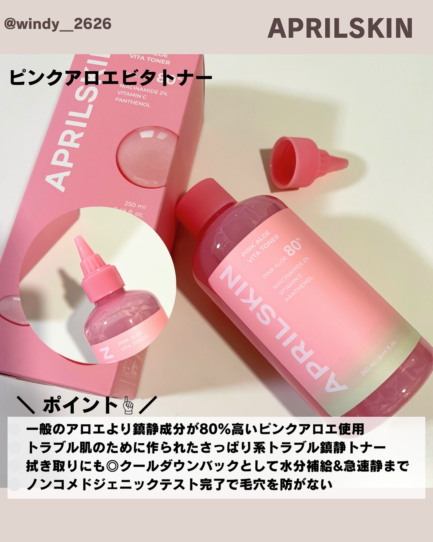 ピンクアロエビタトナー/APRILSKIN/化粧水を使ったクチコミ（2枚目）