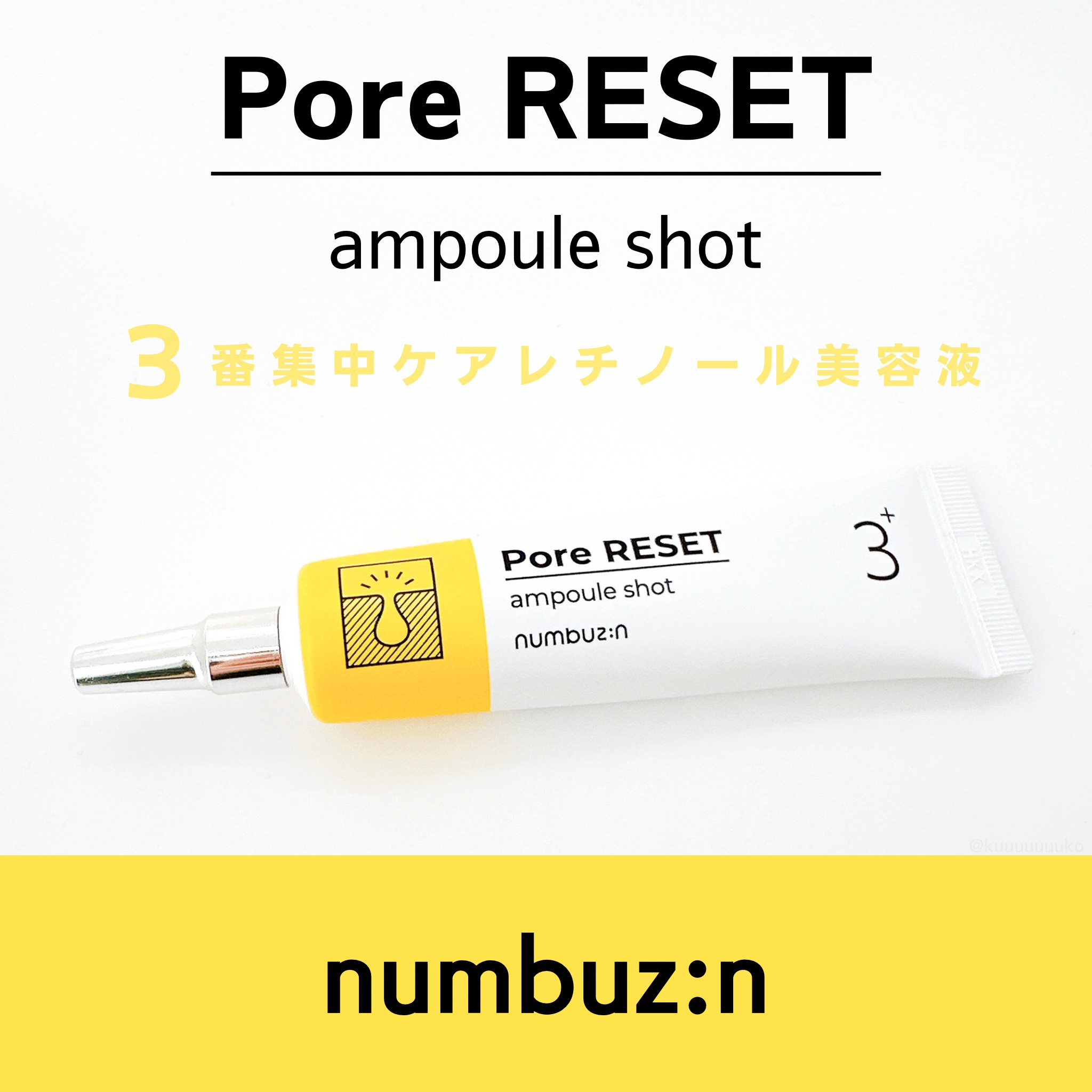 3番 集中ケアレチノール美容液｜numbuzinの口コミ - #PR ナンバーズ