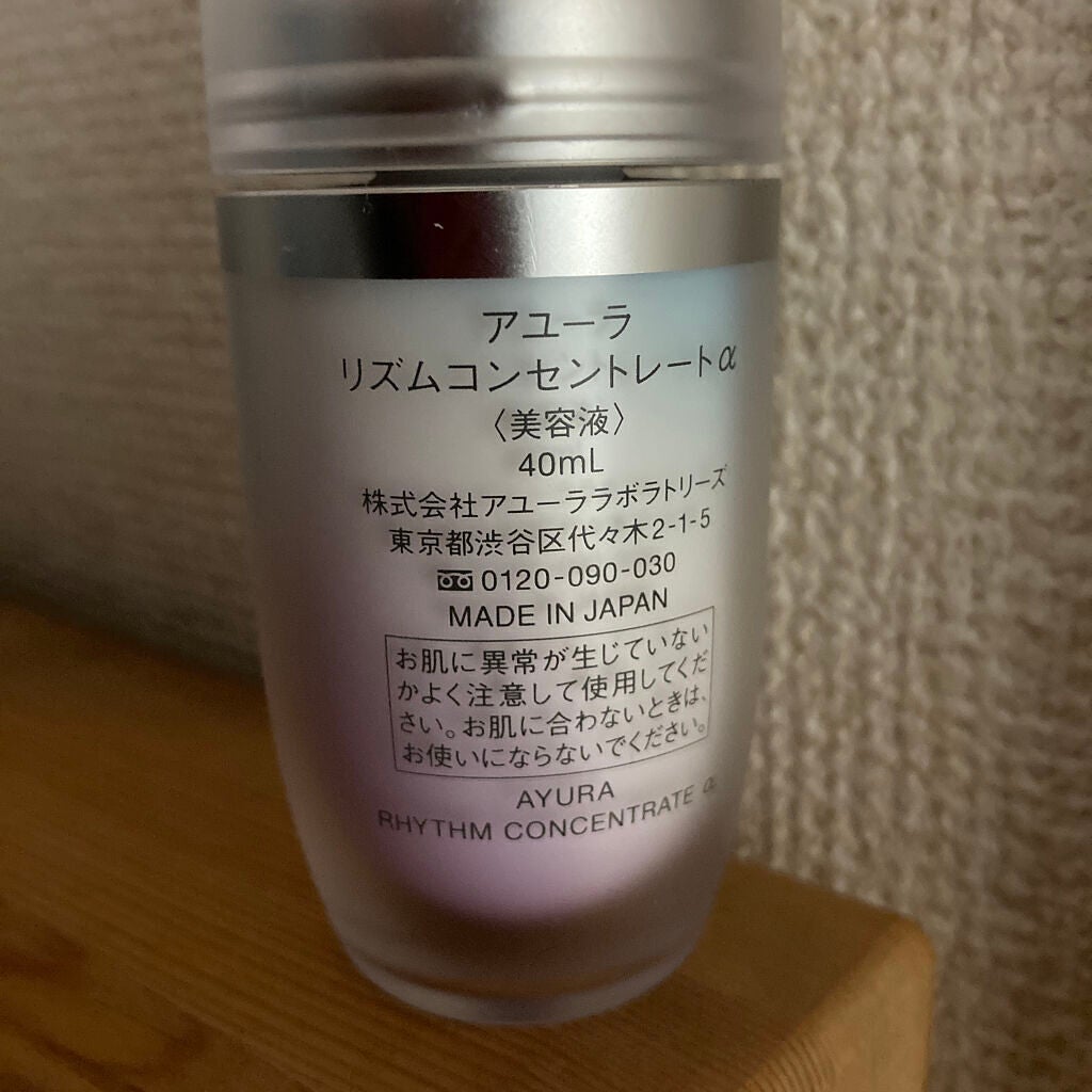 リズムコンセントレートα/AYURA/美容液を使ったクチコミ(3枚目)