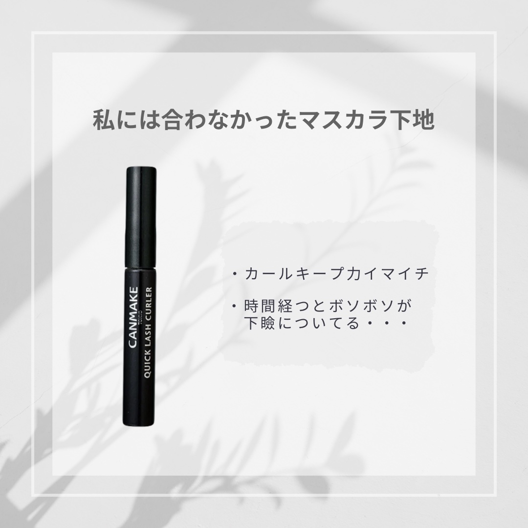 クイックラッシュカーラー BK ブラック/キャンメイク/マスカラ下地を使ったクチコミ（1枚目）