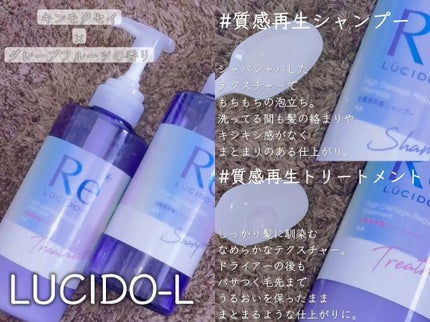 #質感再整シャンプー/トリートメント /ルシードエル/市販シャンプーを使ったクチコミ(1枚目)