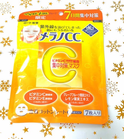 集中対策マスクMK/メラノCC/シートマスク・パックを使ったクチコミ(1枚目)