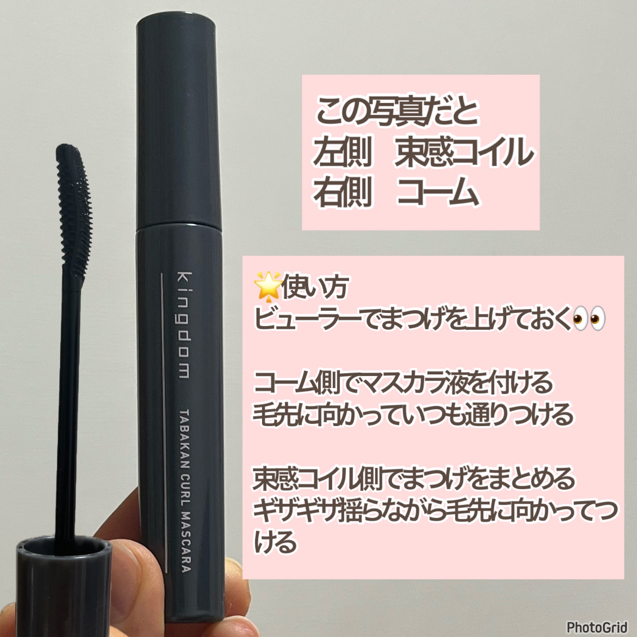 キングダム 束感カールマスカラ/キングダム/マスカラを使ったクチコミ（3枚目）