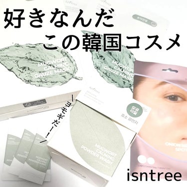 Isntree Mugwortカーミングパウダーウォッシュのクチコミ「新年一発目は気になってたIsntree！

Isntree
ヨモギ カーミング ガーゼマスクパ.....」（1枚目）