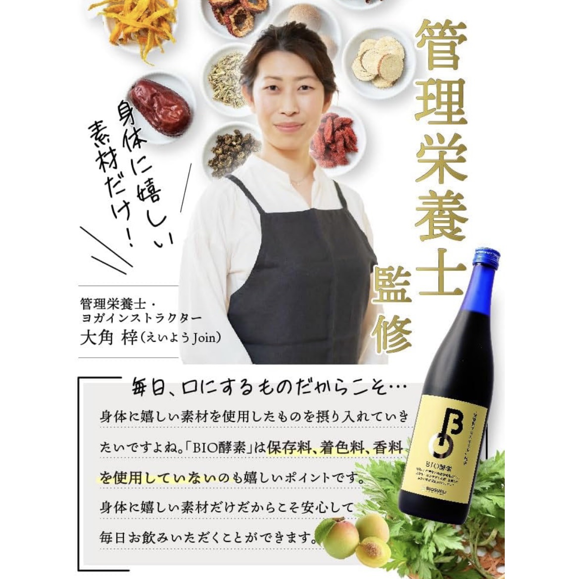 BIO酵素/バイオサプリ/ボディサプリメントを使ったクチコミ（3枚目）