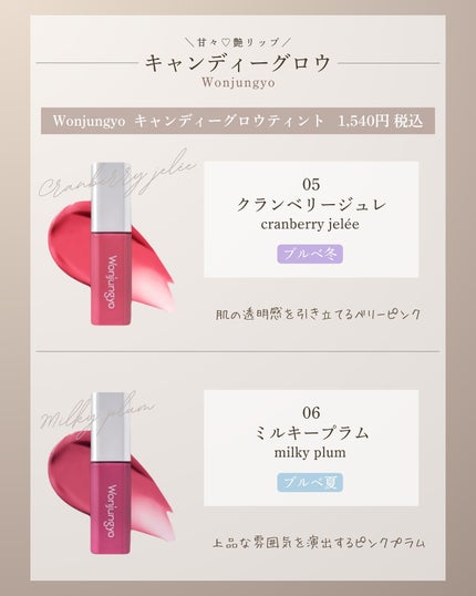 ウォンジョンヨ キャンディーグロウティント/Wonjungyo/リップティントを使ったクチコミ(5枚目)