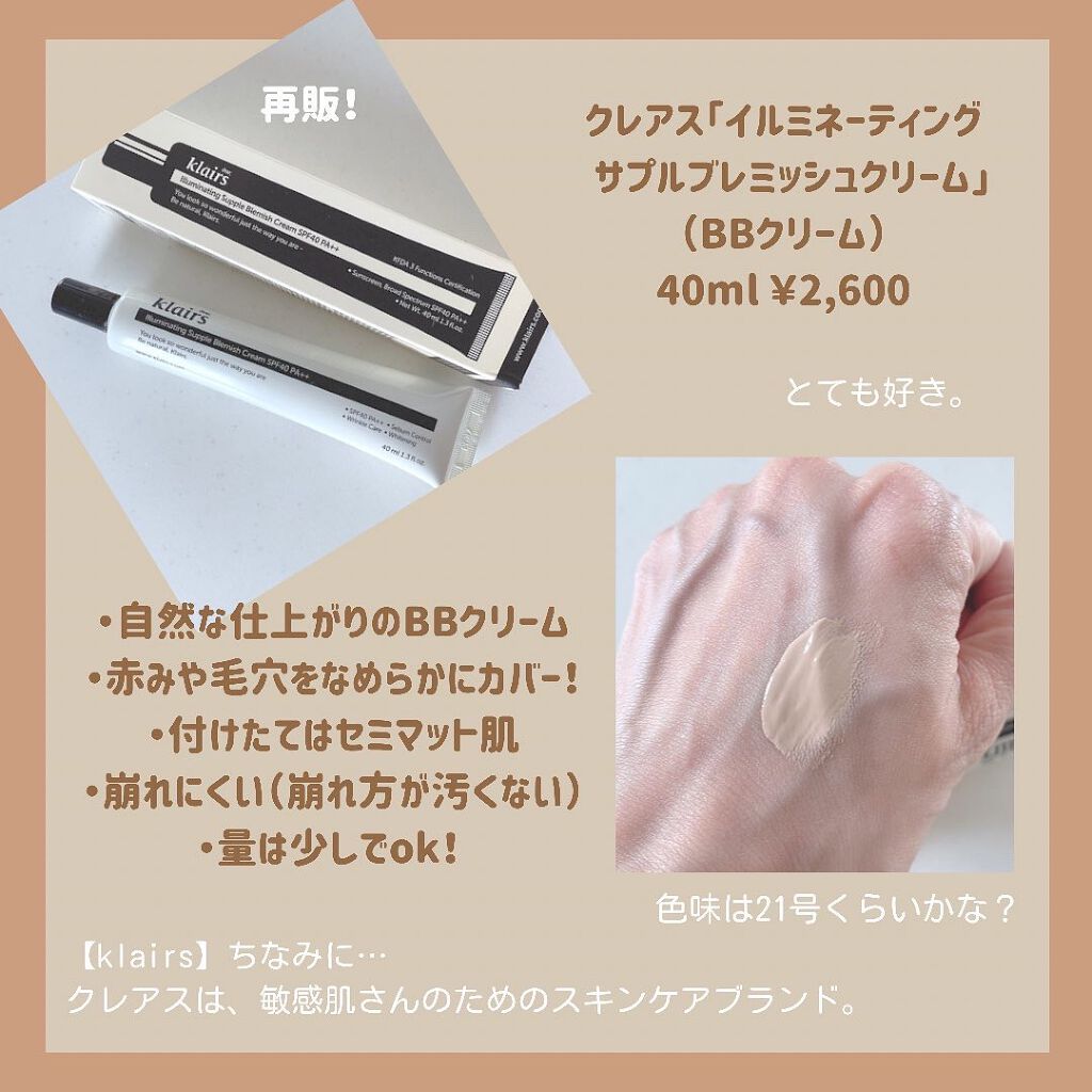 イルミネーティングサプルブレミッシュクリーム(40ml)/Klairs/化粧下地を使ったクチコミ(3枚目)