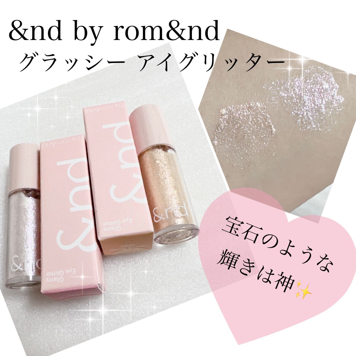 アンドバイロムアンド グラッシーアイグリッター/&nd by rom&nd/グリッターを使ったクチコミ(1枚目)