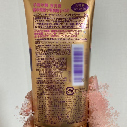 ナイトリニューハンドクリーム/コエンリッチQ10/ハンドクリームを使ったクチコミ(2枚目)