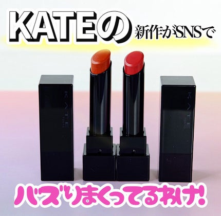 ケイト リップモンスター/KATE/口紅を使ったクチコミ(1枚目)