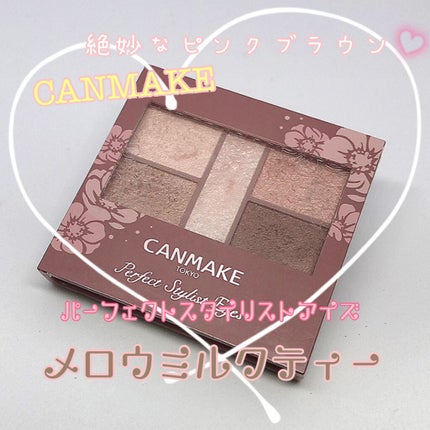 パーフェクトスタイリストアイズ/キャンメイク/アイシャドウパレットを使ったクチコミ(1枚目)