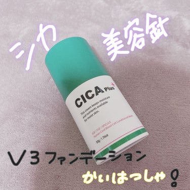 シカプラス シカクリーム/CICA Plus/フェイスクリームを使ったクチコミ（1枚目）