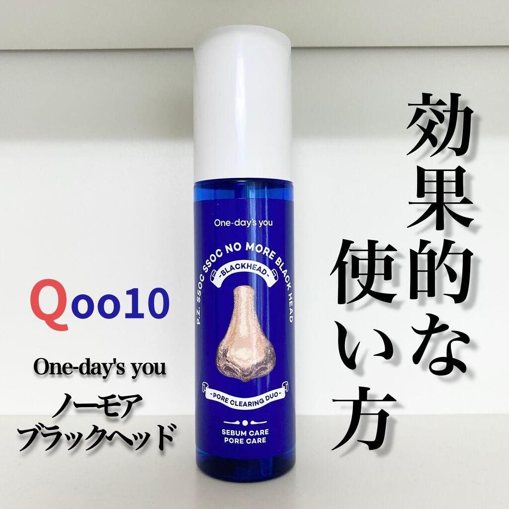 ノーモアブラックヘッド(ノーズピーリング)/One-day's you/スクラブ・ゴマージュを使ったクチコミ(1枚目)