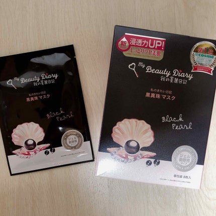 黒真珠マスク/我的美麗日記/シートマスク・パックを使ったクチコミ(1枚目)