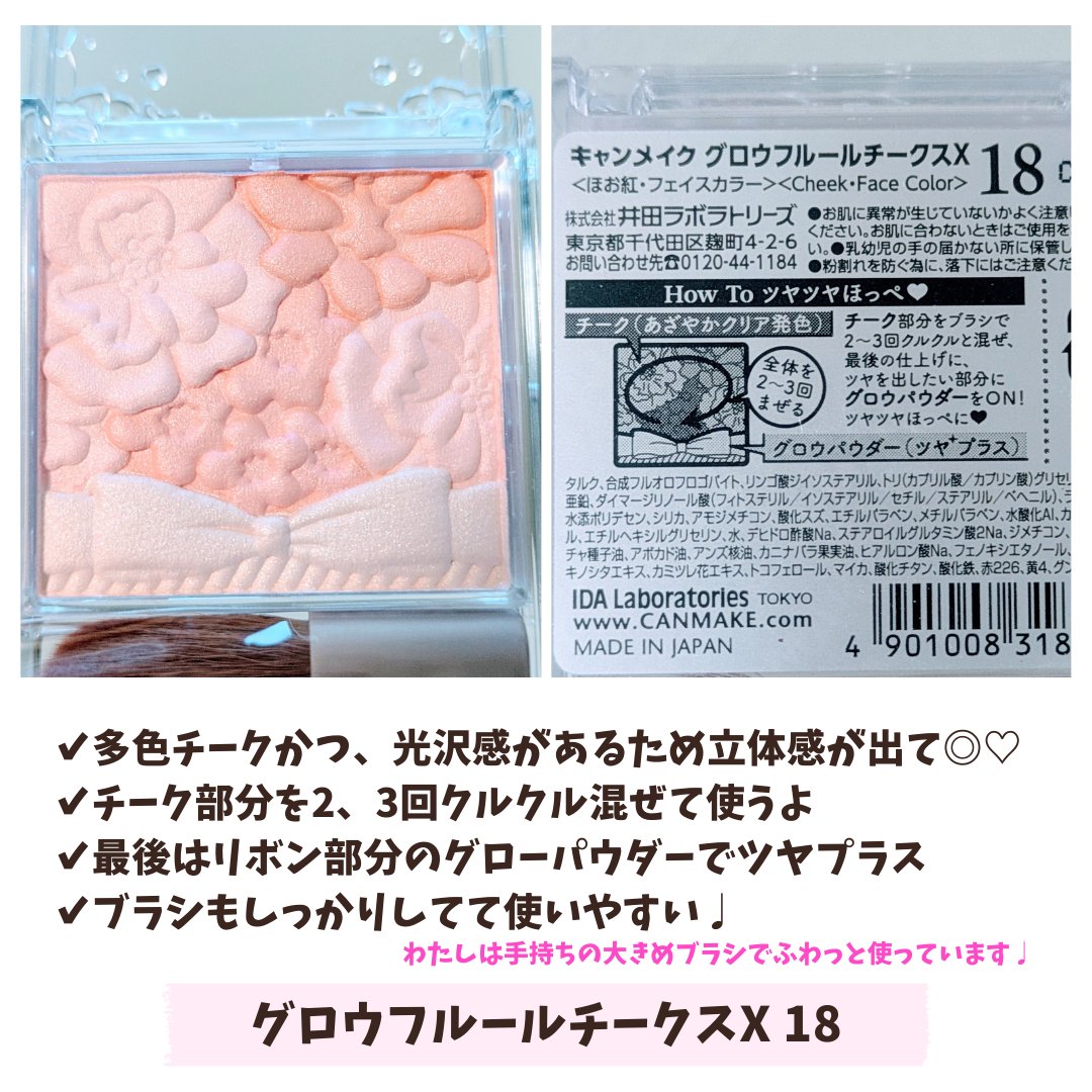 グロウフルールチークス 18 ももホイップフルール/キャンメイク/パウダーチークを使ったクチコミ（2枚目）