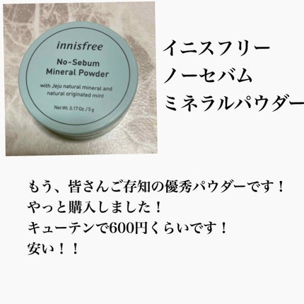 ノーセバム ミネラルパウダー/innisfree/ルースパウダーを使ったクチコミ(2枚目)