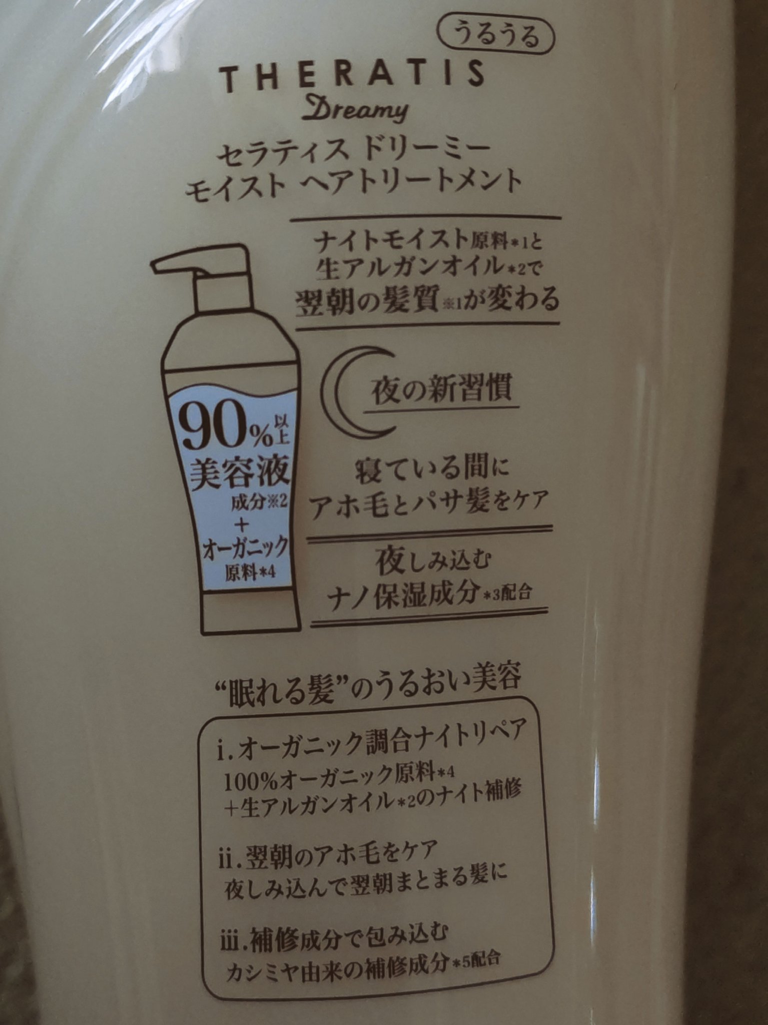 ドリーミー モイスト シャンプー/ヘアトリートメント/THERATIS/市販シャンプーを使ったクチコミ（3枚目）