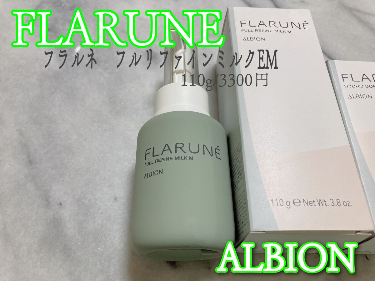 フラルネ フルリファイン ミルク EM/ALBION/乳液を使ったクチコミ(1枚目)