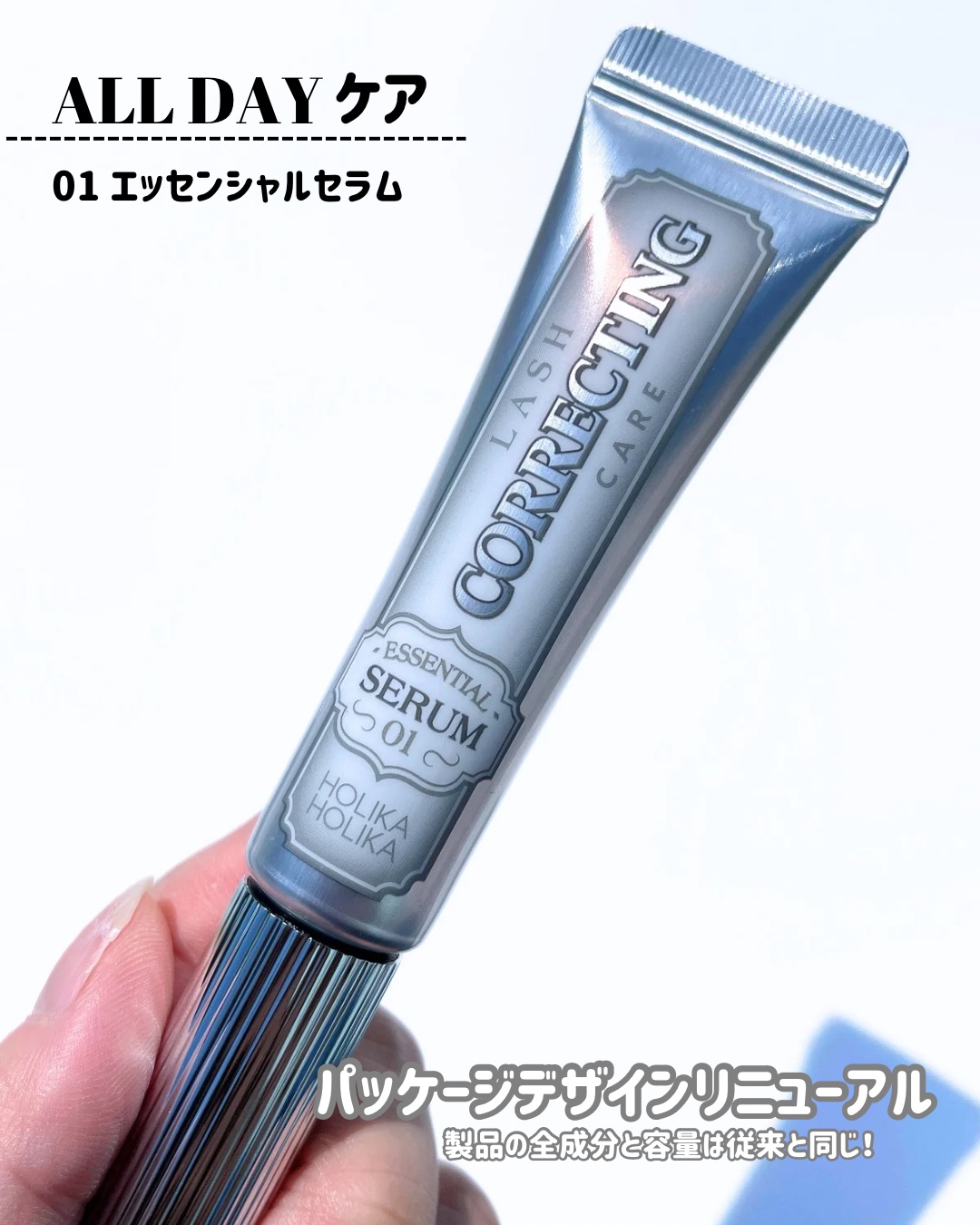 HOLIKA HOLIKA ラッシュコレクティングケア エッセンシャルセラムのクチコミ「
最近のまつ毛ケアアイテムはこれ！
HOLIKA HOLIKA
ラッシュコレクティングケア エ.....」（2枚目）